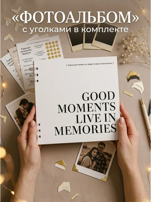 BlossomPlan Фотоальбом для фото как из Pinterest большой, черный