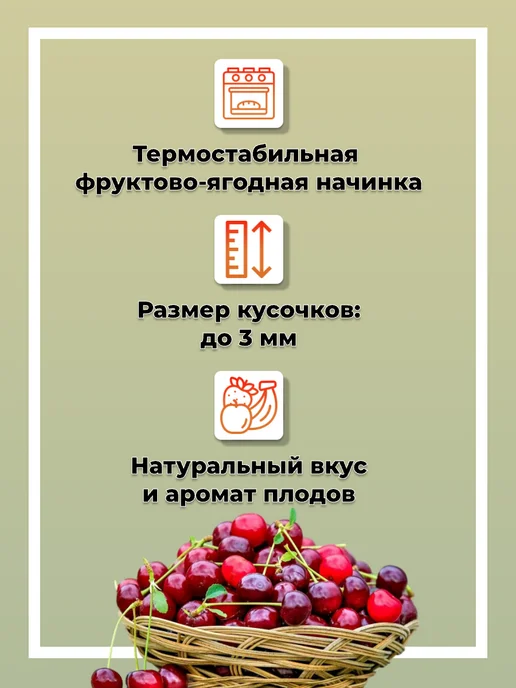Гамми Конфитюр термостабильный гомогенный вишня с яблоком, вариант, фото 2