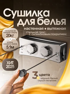 Сушилка веревка для белья настенная выдвижная 439539997 купить за 2 291 ₽ в интернет‑магазине Wildberries