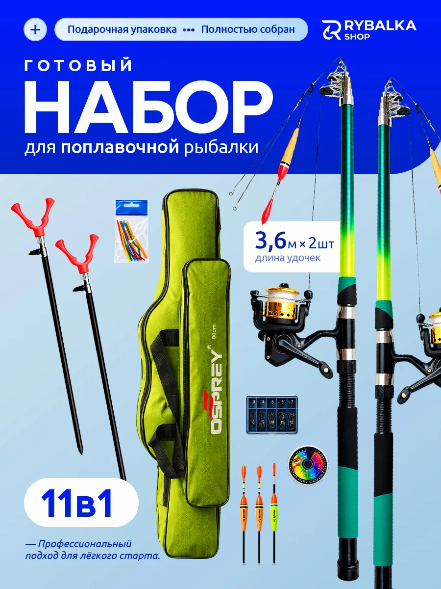 Две удочки оснащенные 3,6м рыболовный набор