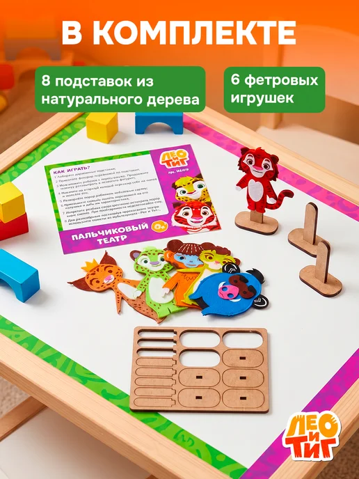 WoodLandToys Пальчиковый кукольный театр из фетра Лео и Тиг для малышей, вариант, фото 4