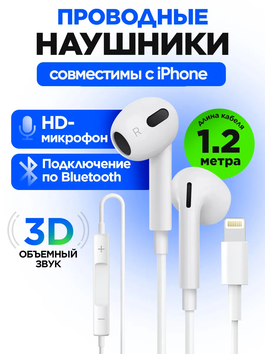 Наушники проводные совместимы с iPhone с микрофоном