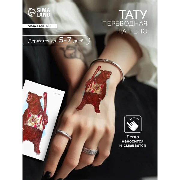 Переводная тату Медведь с битой