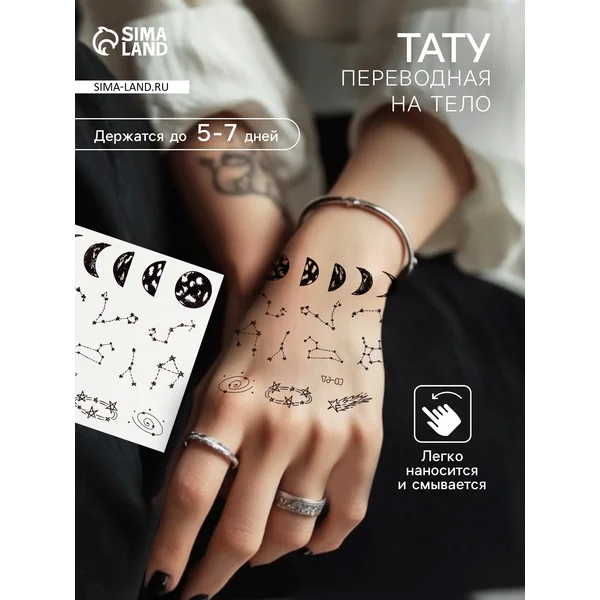 Переводные тату Звезды
