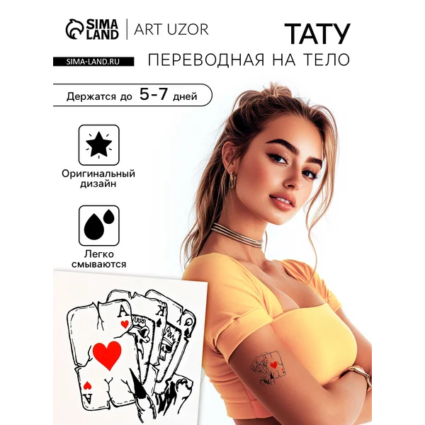Переводная тату Карты