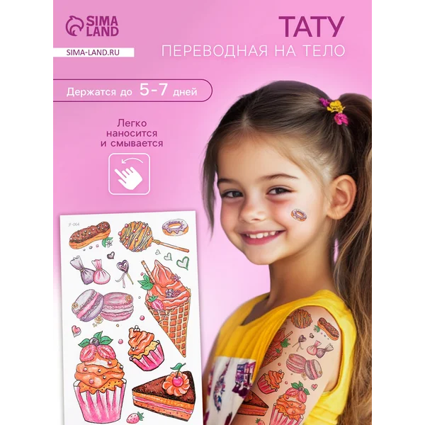 Переводные тату Сладости