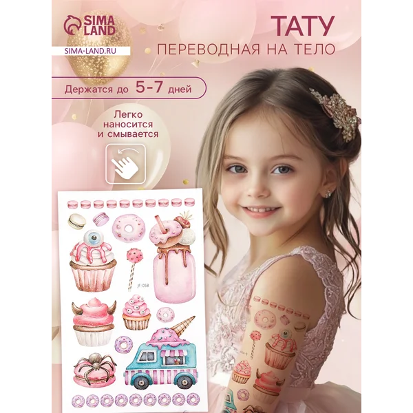 Переводные тату Сладости