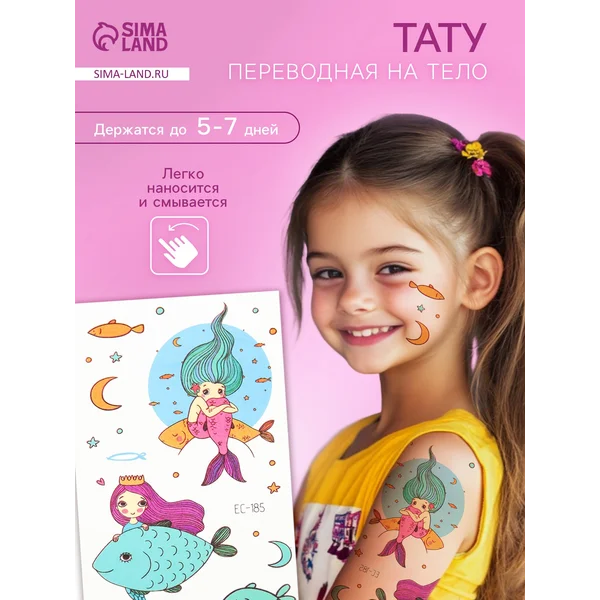 Переводные тату Русалочки и рыбки