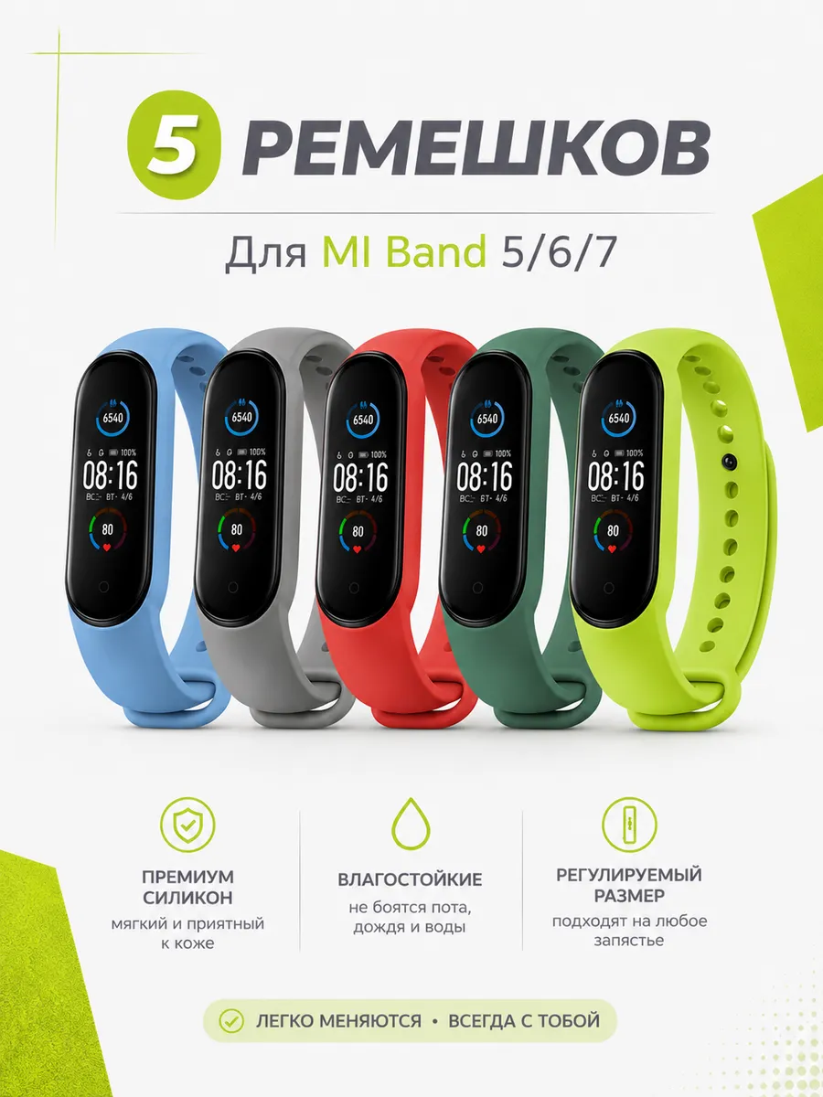 Ремешок для умных часов mi band 5/6/7, браслет