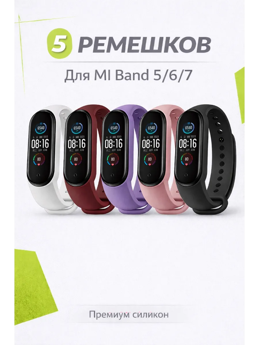 Ремешок для умных часов mi band 5/6/7, браслет