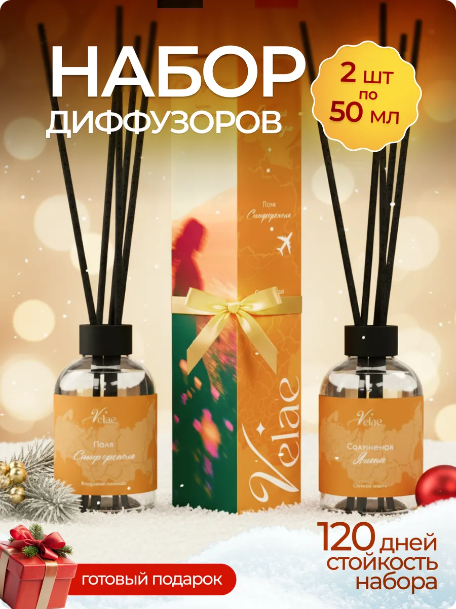 Диффузор для дома с палочками набор Манго Лаванда