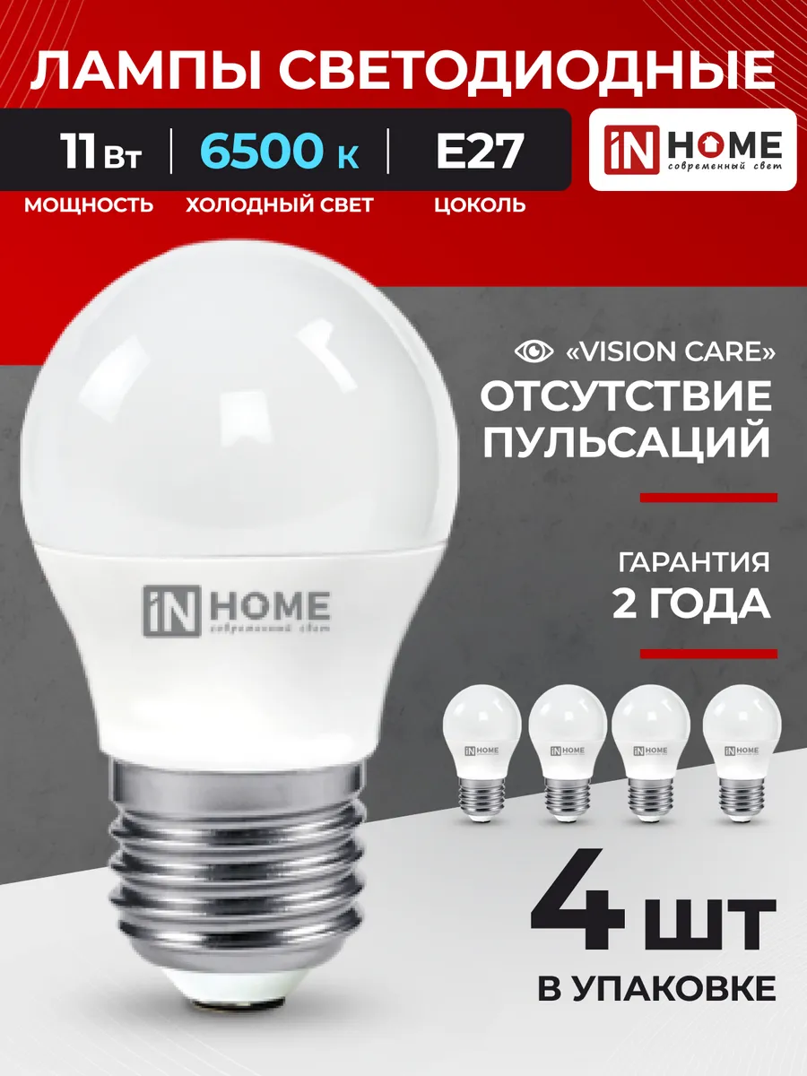 Лампочки светодиодные E27 11Вт 6500К холодный свет 4шт