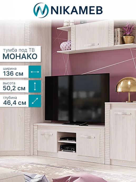 Nikameb Тумба под ТВ МС Монако, 136х46х50 см, вариант