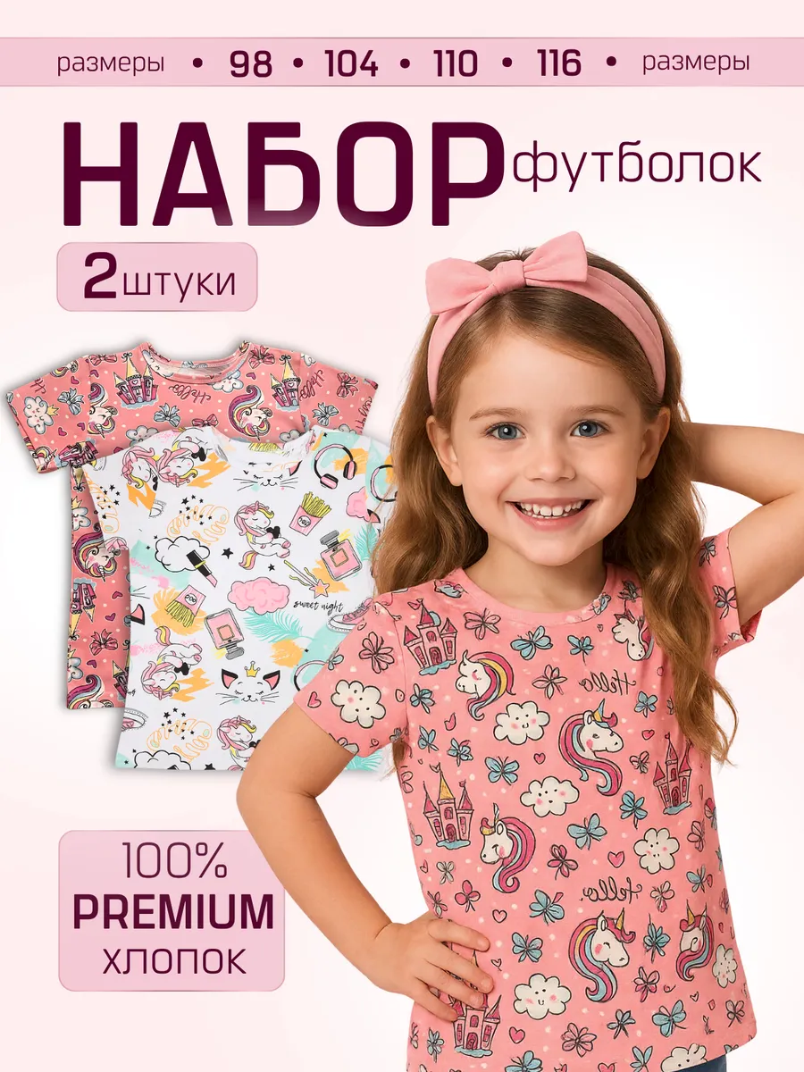 Футболка детская набор из 2 штук 100% хлопок