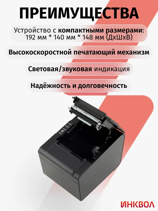 АТОЛ Термопринтер чеков RP-326 USE (USB, Ethernet), черный, фото 2