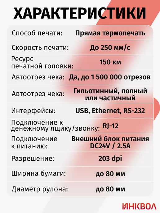 АТОЛ Термопринтер чеков RP-326 USE (USB, Ethernet), черный, фото 3