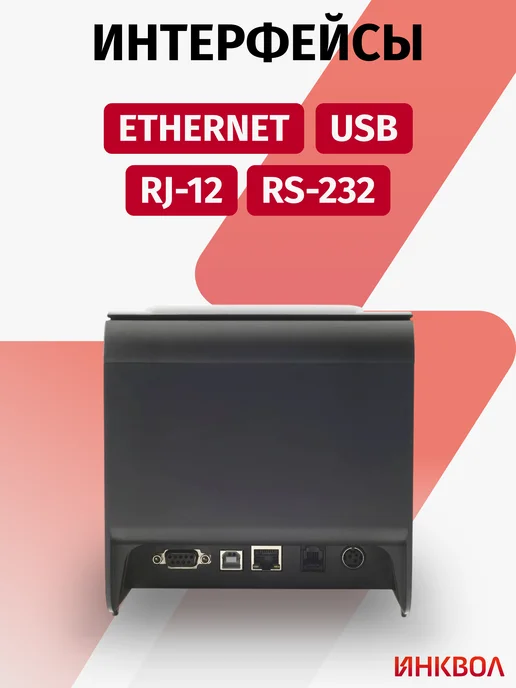 АТОЛ Термопринтер чеков RP-326 USE (USB, Ethernet), черный, фото 5