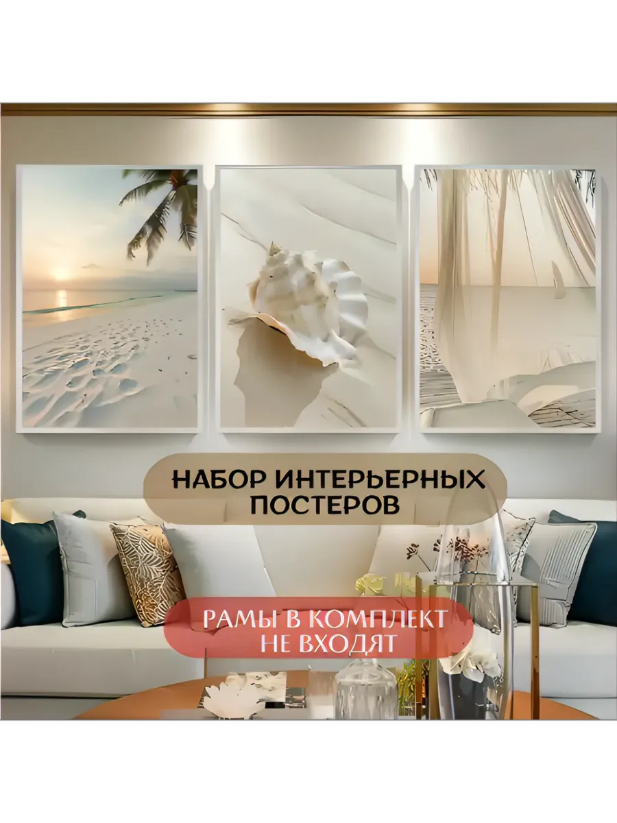 Постеры картины интерьерные на стену