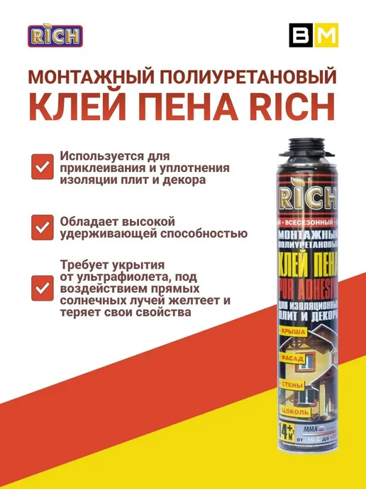 Rich Клей-пена монтажная 850мл, 1шт, 850 мл, 1 шт, фото 2