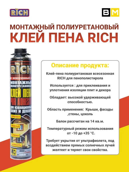 Rich Клей-пена монтажная 850мл, 1шт, 850 мл, 1 шт, фото 3