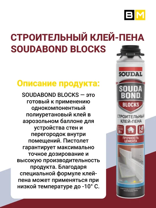 Не определен Строительный клей-пена Soudabond Easy Gun, под пистолет, 750 мл, фото 2