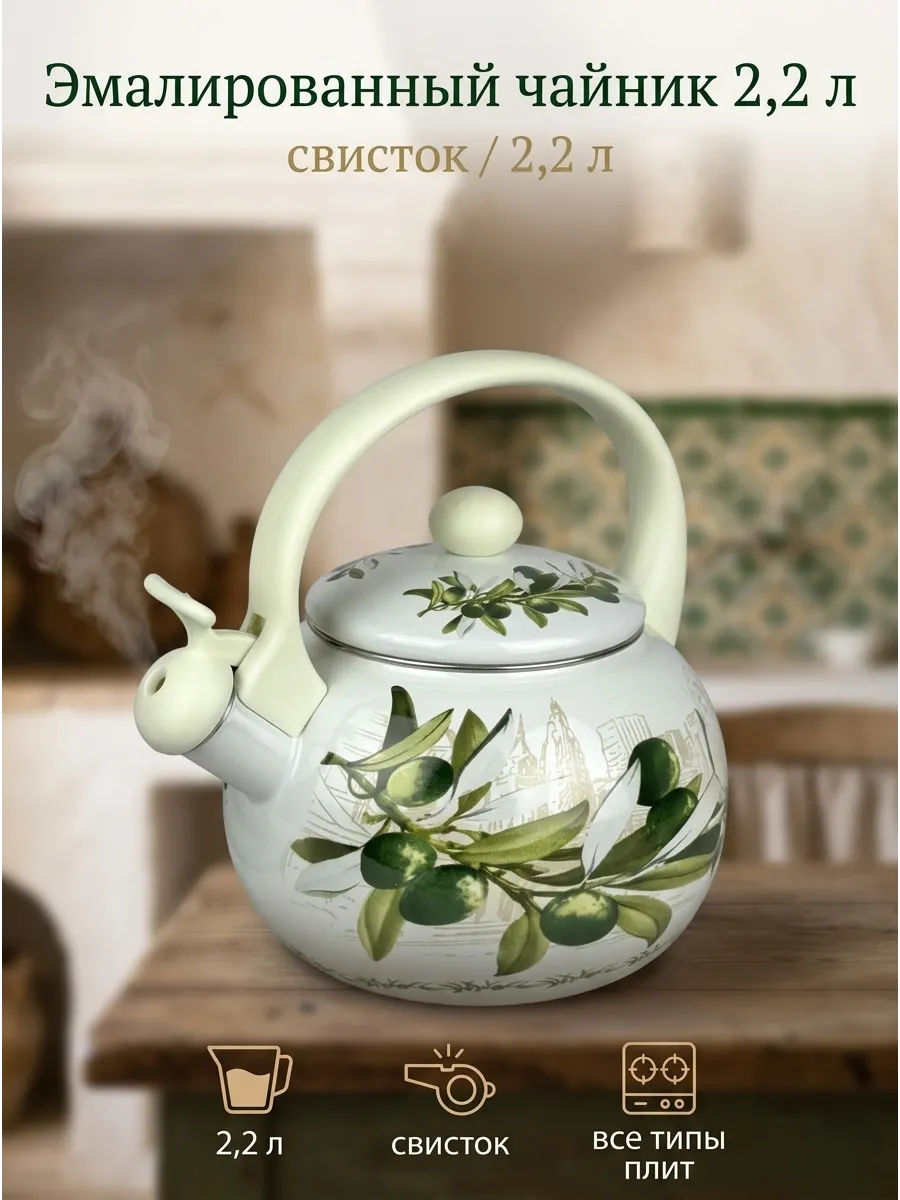 Чайник эмалированный со свистком 2,2 литра
