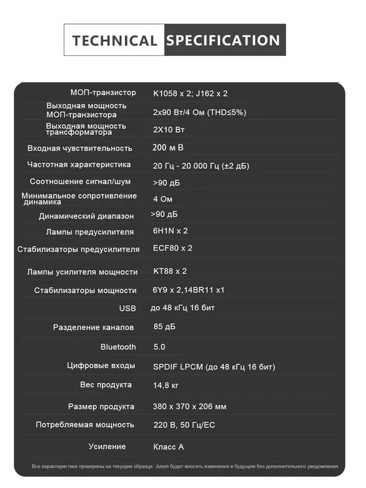 JUSONAUDIO Juson Audio FTA88-N 180W KT88 ламповый усилитель aptX-HD, 180 Вт, фото 5