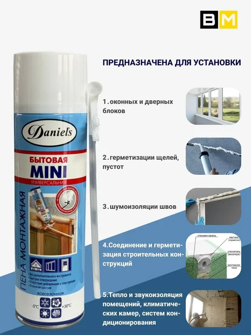 Daniels Пена монтажная MINI бытовая 500 мл 1шт, 500 мл, 1 шт, фото 2
