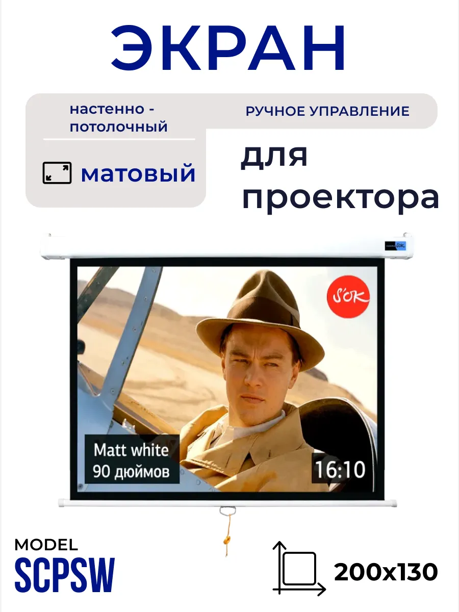 Экран для проектора 200x130 см 16 10 настенный рулонный 90'