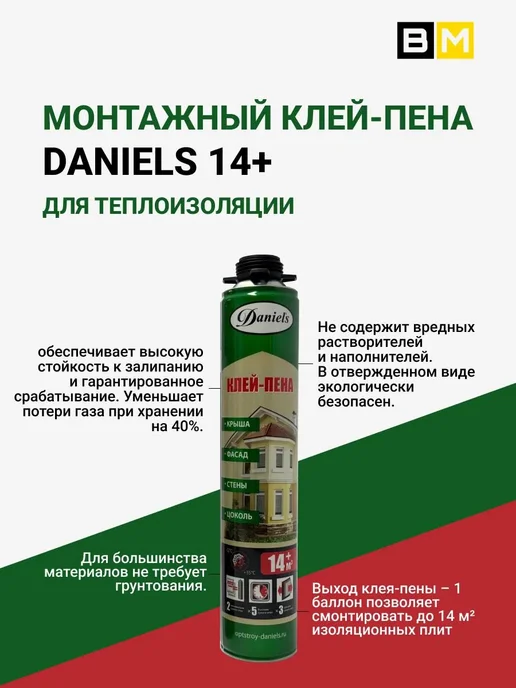 DANIEL'S Монтажная клей-пена 14+ DANIELS 800ml 2шт, 800 мл, 6 шт, фото 2