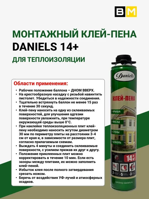 DANIEL'S Монтажная клей-пена 14+ DANIELS 800ml 2шт, 800 мл, 6 шт, фото 3