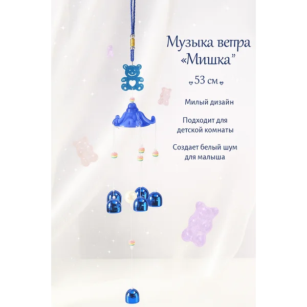 Музыка ветра подвесная