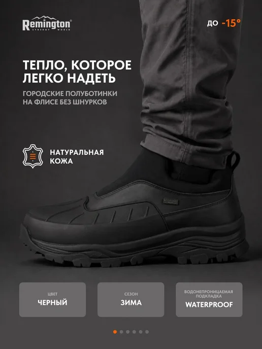 REMINGTON synergy world Полуботинки Remington Pitch black, черный