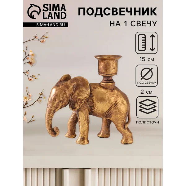 Подсвечник Индийский слон