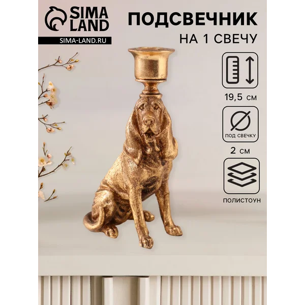 Подсвечник Бладхаунд