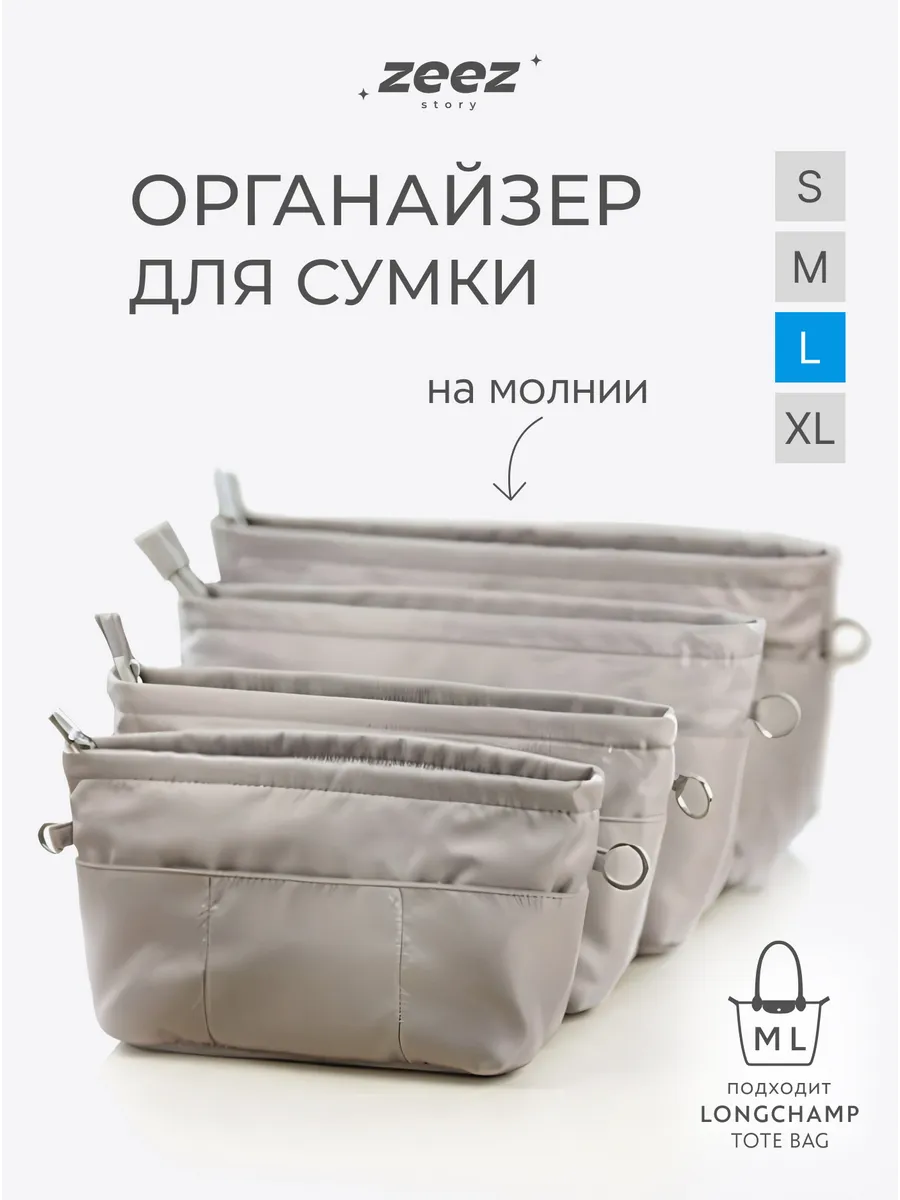 Органайзер для сумки большой L вкладыш в шоппер
