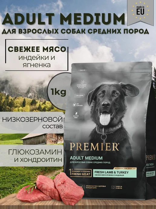 Сухой корм PREMIER Премьер для собак, ягненок, 1 кг