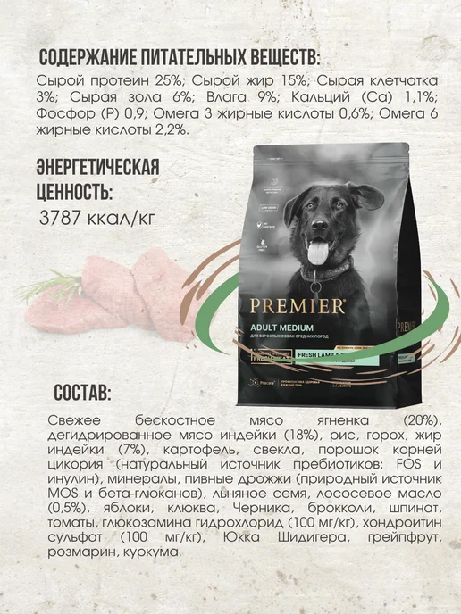 Сухой корм PREMIER Премьер для собак, ягненок, 1 кг, фото 2