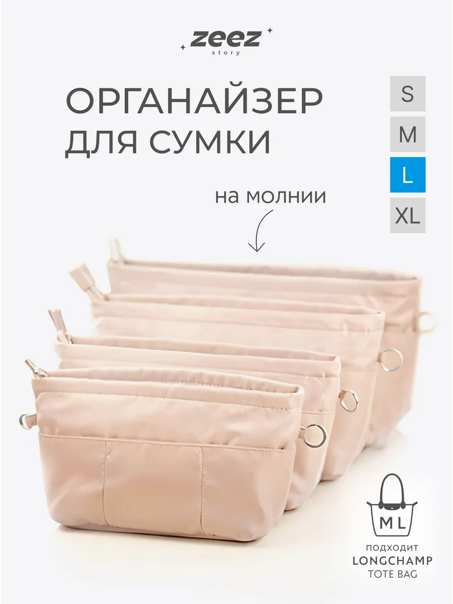 Органайзер для сумки L мягкий вкладыш в шоппер