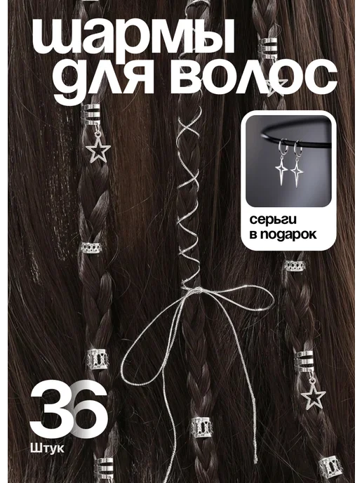 KESHFIX. Кольца для волос и дредов, вариант