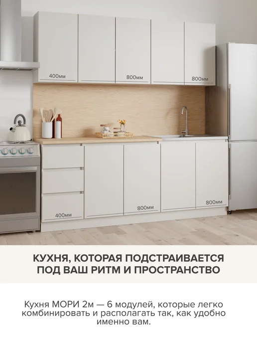 ДСВ Мебель Кухонный гарнитур модульный комплект 2 м, бежевый, фото 3