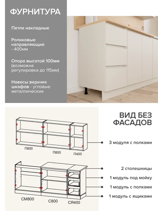 ДСВ Мебель Кухонный гарнитур модульный комплект 2 м, бежевый, фото 6