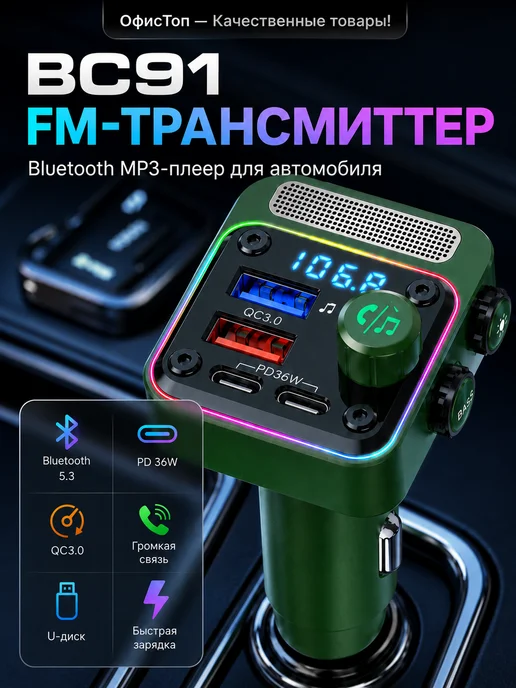 UITAETID FM трансмиттер FM модулятор с Bluetooth в машину BC91, серый
