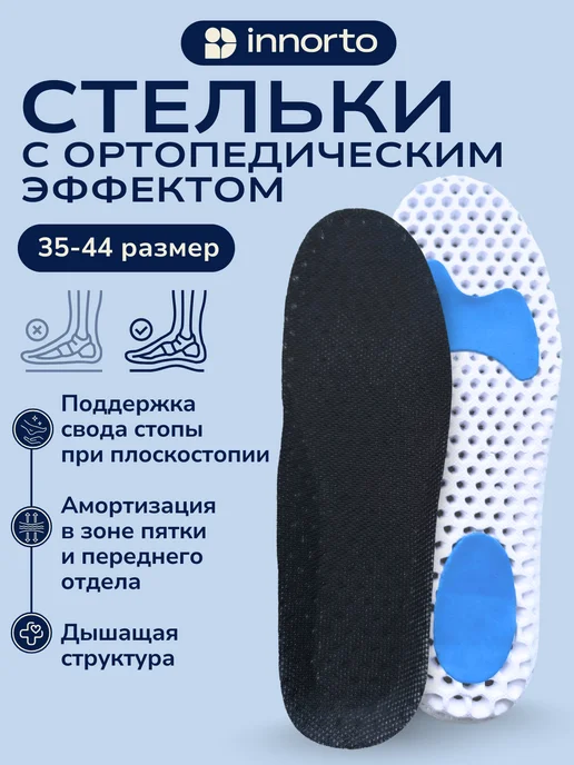 INNORTO Стельки ортопедические при плоскостопии, синий