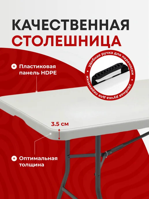 EcoCountry Стол туристический складной 180см, белый, фото 3