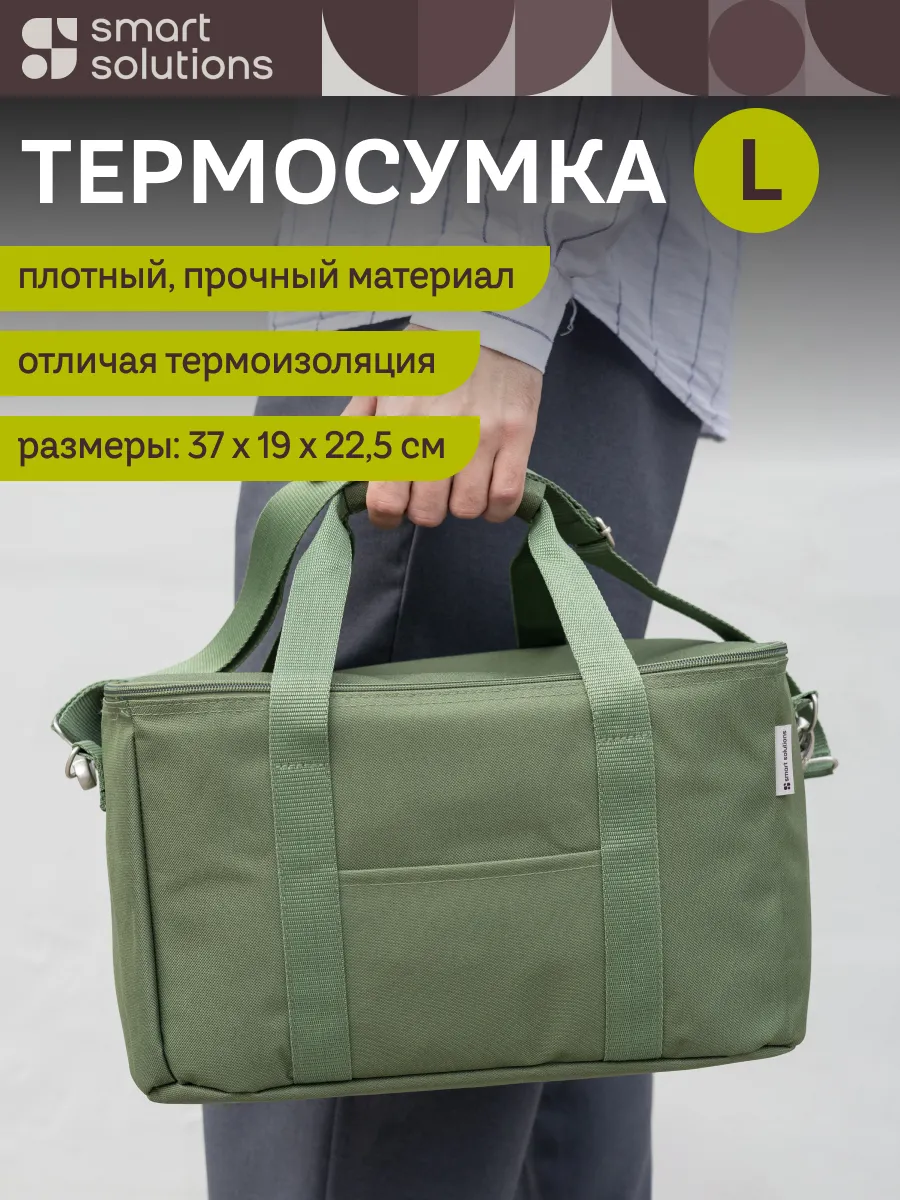 Термосумка-холодильник Smart Picnic L для пикника