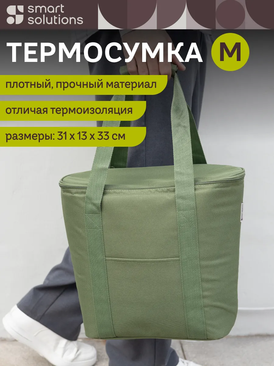 Термосумка для пикника Smart Picnic M сумка-холодильник