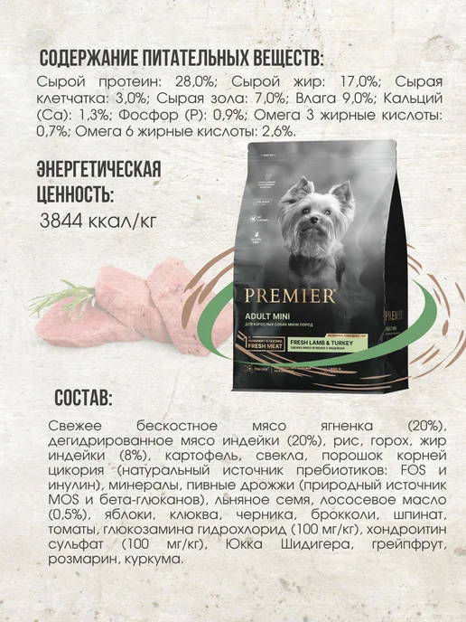 Сухой корм PREMIER Премьер для собак, мелкие, ягненок, 1 кг, фото 2