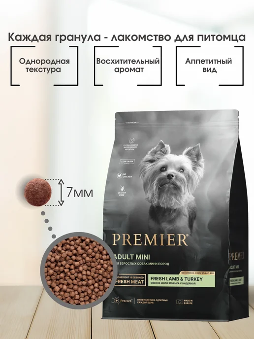 Сухой корм PREMIER Премьер для собак, мелкие, ягненок, 1 кг, фото 3