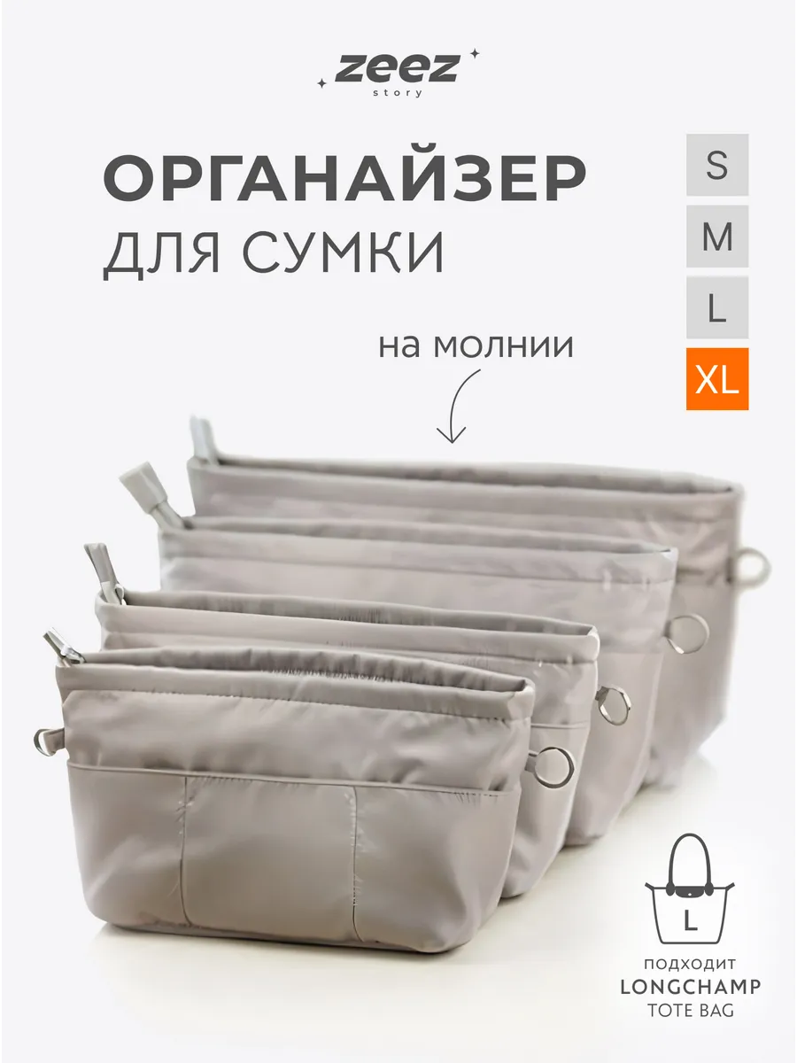 Органайзер для сумки большой XL вкладыш в шоппер